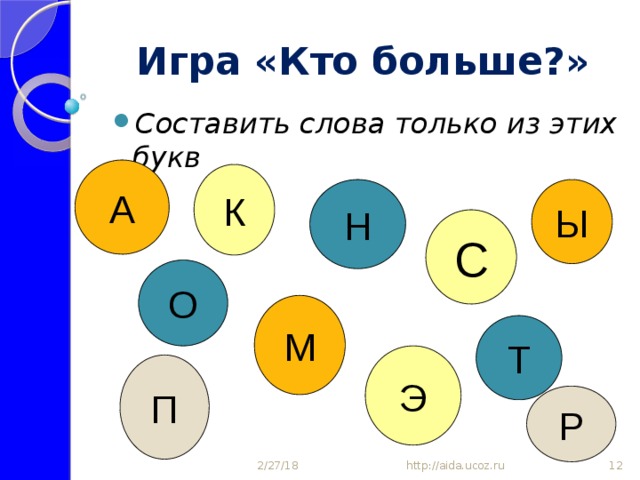 Диаграмма составить слова