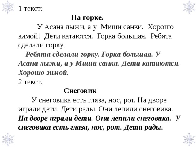 1000 зим текст. Текст на Горке. Текст на тему хорошо зимой. На Горке 2 класс литературное чтение.