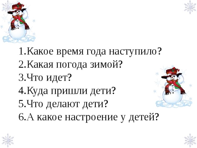 Какое время года. Какое время года наступило. Какая погода зимой. Какая стоит погода зимой. Какое время года наступило? Зима.