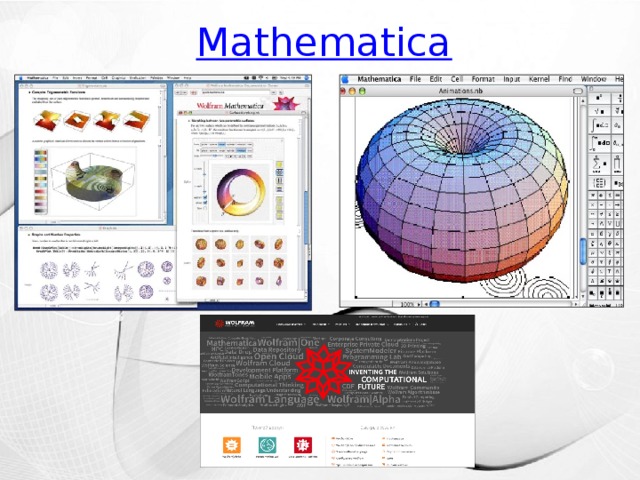 Математические пакеты. Mathematica математический пакет. Скриншоты программы Mathematica. Математический пакет Mathematica. Скрины. Графический Интерфейс Mathematica.