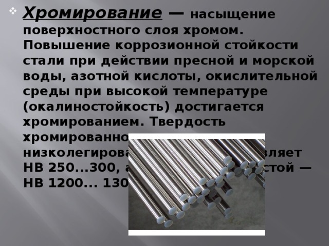 Твердость покрытия. Твердость хромированного покрытия. Хромирование твердость. Классификация твердости металлов.