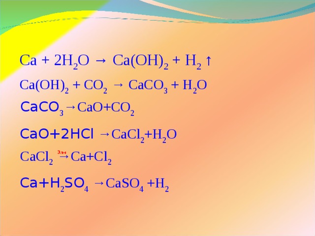 Ca 2h2o ca oh 2 h2 реакция. Co2+ CA Oh 2. CA Oh 2 co2 caco3 h2o. CA(Oh)2 + co2 → caco3 + h2o реакция. CA Oh 2 +co2 = caco3.