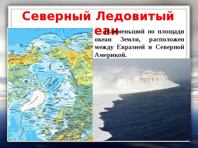 Заливы морей северного ледовитого океана