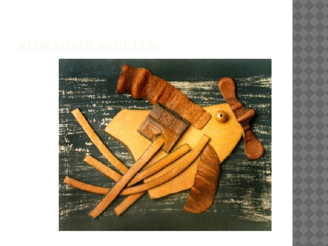 Кожаный коллаж 