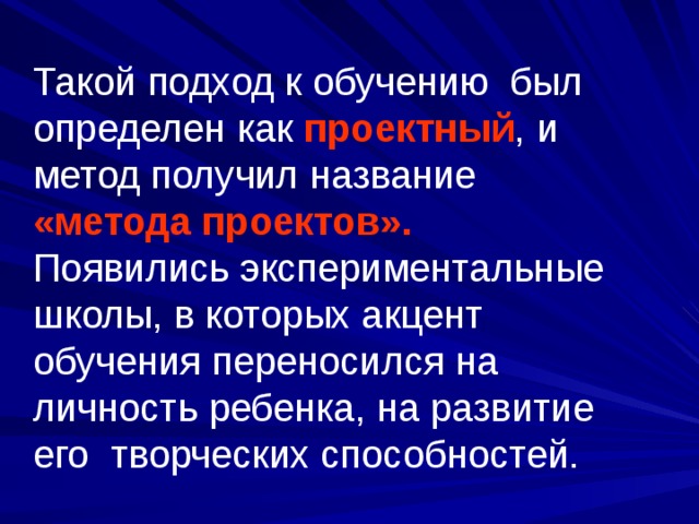 Основоположником метода проектов в обучении был тест с ответами