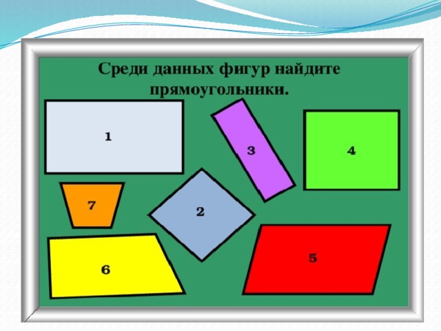 Презентация к уроку математики 1 класс по теме "Прямоугольник. Квадрат.