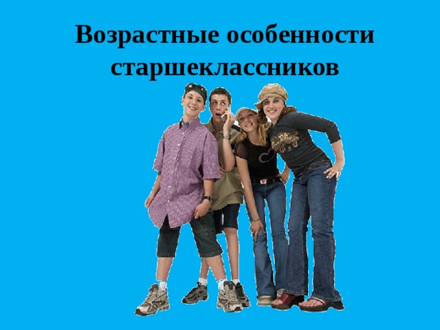 Старшеклассники получили задание подготовить презентацию об основах уголовного