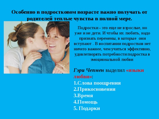 Проект на тему любовь в подростковом возрасте