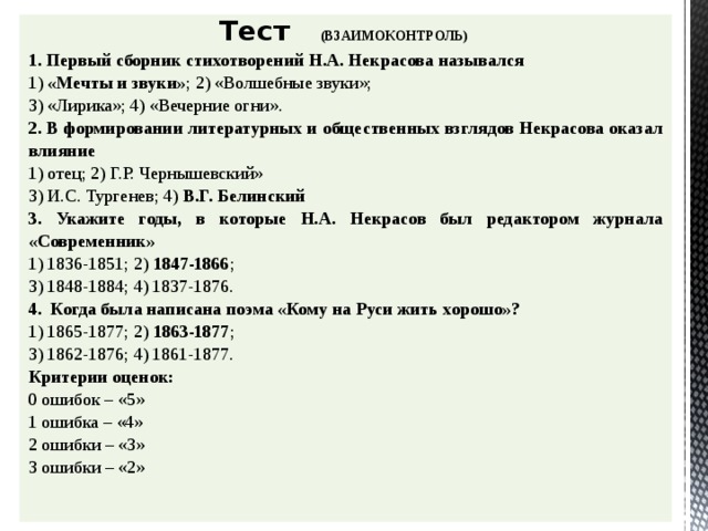 Некрасов Н.А. «Кому на Руси жить хорошо» (главы «Сельская ярмонка», «Пьяная ночь», «Счастливые»)