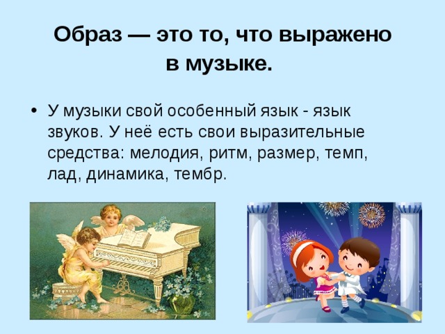 В печали весел а в веселье печален связь времен урок музыки 6 класс презентация