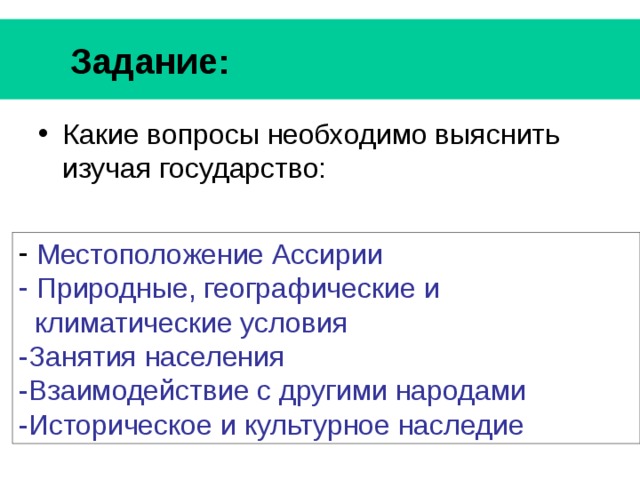 Климат ассирии. Природные условия Ассирии. Природно-климатические условия древней Ассирии. Климатические условия ассирийского государства. Природные условия древней Ассирии.