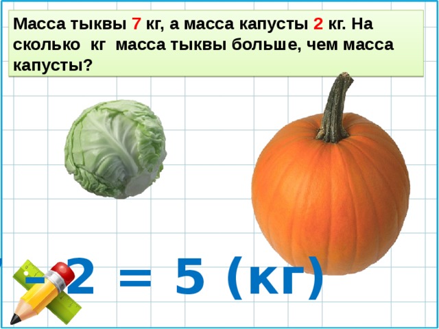 Сколько кг весит тыква. Масса тыквы. Средний вес тыквы. Масса тыквы - пять килограммов. Тыква 2 кг.