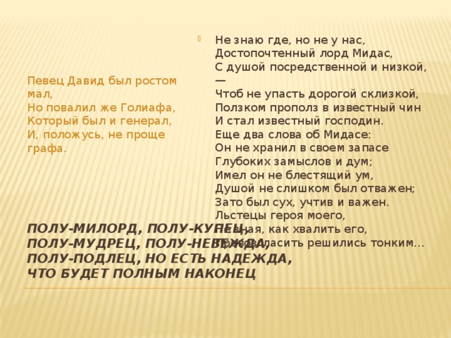 Приятно дерзкой эпиграммой взбесить оплошного врага. (История одной ...