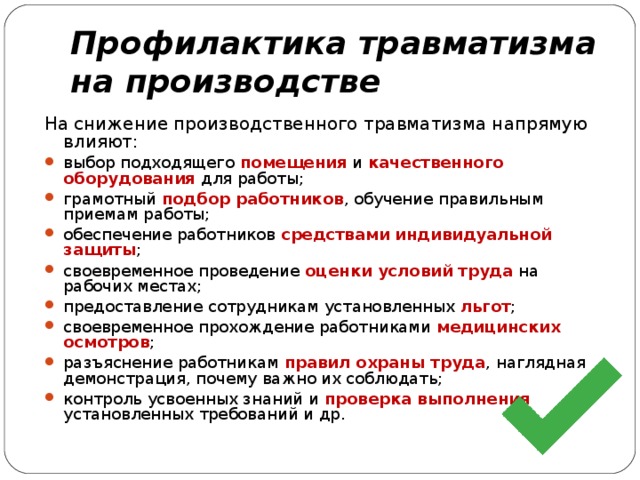 Профилактика профессиональных заболеваний и травматизма средствами физической культуры проект