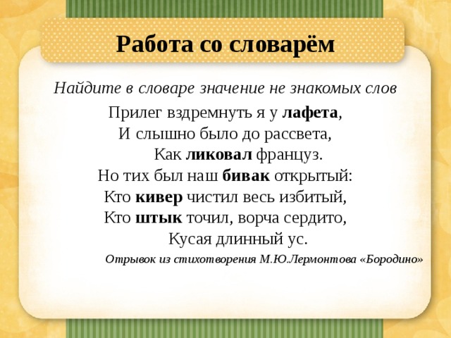 И слышно было до рассвета как ликовал француз схема