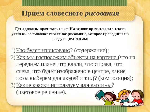 Цель описания наглядно нарисовать словесную картину чтобы читающий зримо сочинение