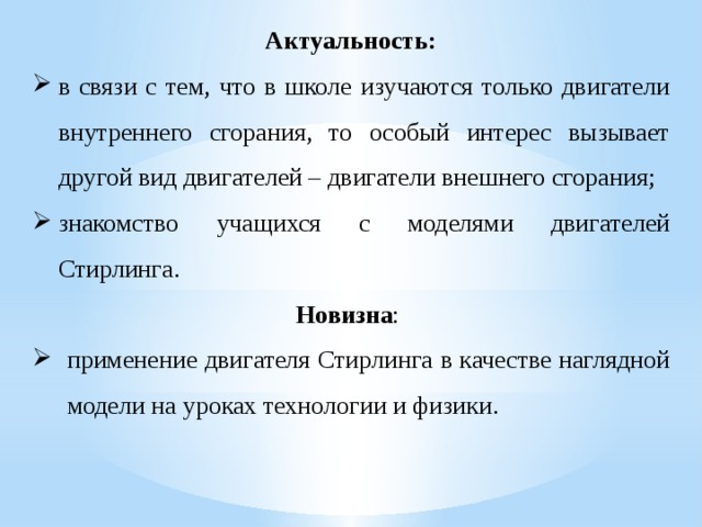 Актуальность проекта двигатель внутреннего сгорания