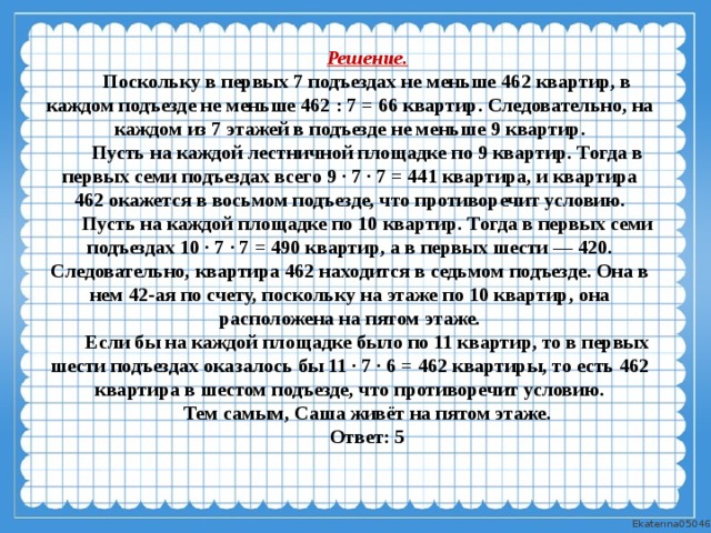 Как решать задачи про этажи 4 класс