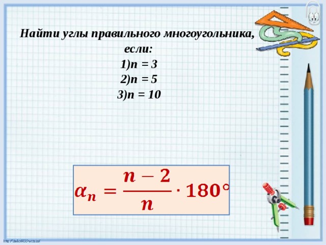 Правильный n