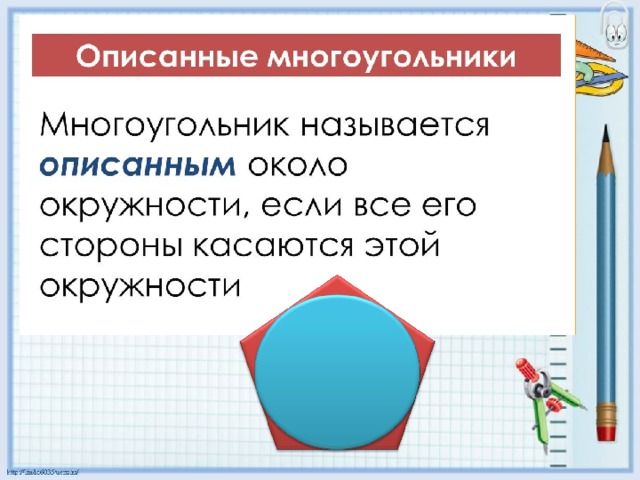 Правильный многоугольник изображен на рисунке под буквой