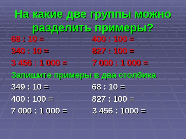 Деление натуральных чисел столбиком