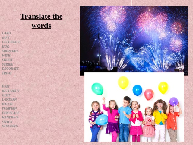 Translate the words CARD GIFT CELEBRATE HUG MIDNIGHT WISH SHOUT STRIKE DECORATE TREAT   WAIT RELIGIOUS GOST LANTERN WITCH PUMPKIN FIREPLACE HANDBELL SNACK STOCKING 