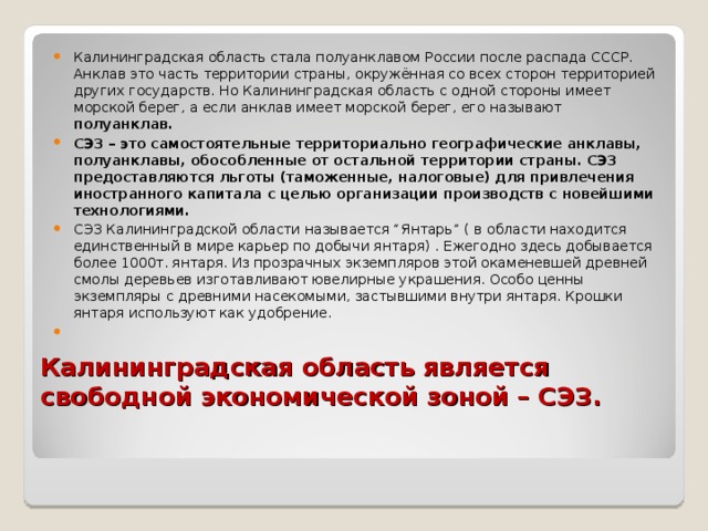 Государства имеющие в своем составе анклавы и полуанклавы коридоры