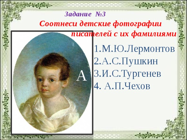 Фамилия лермонтова. Лермонтов с фамилией. ФИО Лермонтова. Лермонтов имя фамилия.