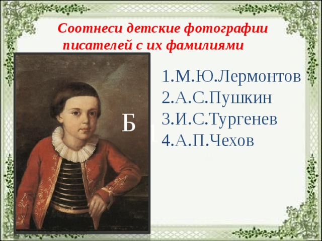 Фамилия лермонтова. Лермонтов с фамилией. Лермонтов имя фамилия. ФИО Лермонтова. Фамилии писателей на Лермонтов.