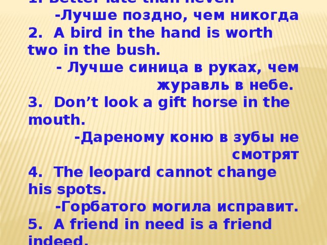 Лучше поздно чем никогда. Лучше поздно чем. Лучше поздно чем никогда Автор. Лучше позже чем никогда.