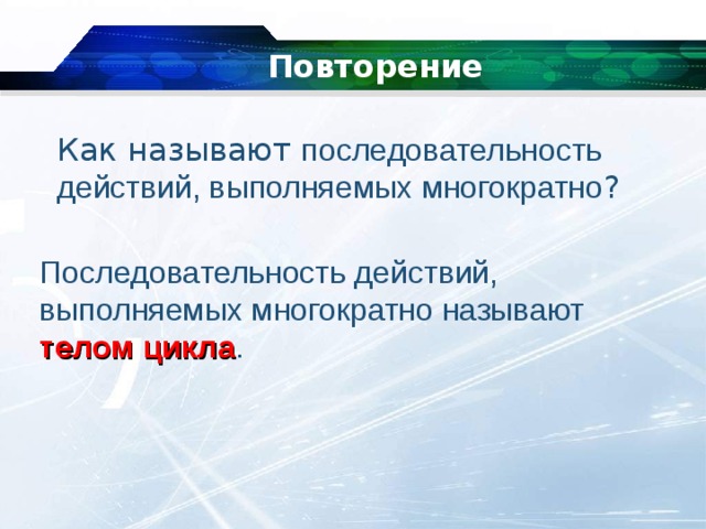 Повторяющиеся действия в прошлом. Презентация последовательность действий. Как назвать последовательность действий. Укажите последовательность действий при обрезке изображений. Как называется последовательность действий, содержащаяся в цикле?.