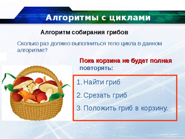 Раз должно. Алгоритм собирания грибов. Алгоритм сбора грибов Информатика. Блок схема сбора грибов. Алгоритм сбора грибов в лесу.