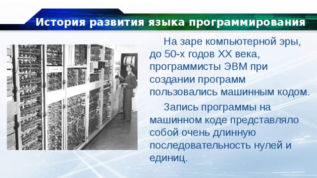 История языков программирования проект