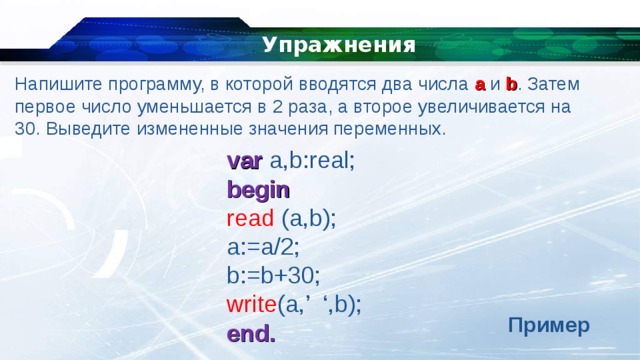 Напишите программу которая считывает три числа. Написать программу которая увеличивает число в 2 раза. Написать программу увеличения в 5 ра. Напишите программу которая увеличивает введенное число в два раза. Значение переменной а увеличить на 2.