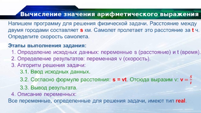 Вычисление значения арифметического выражения 