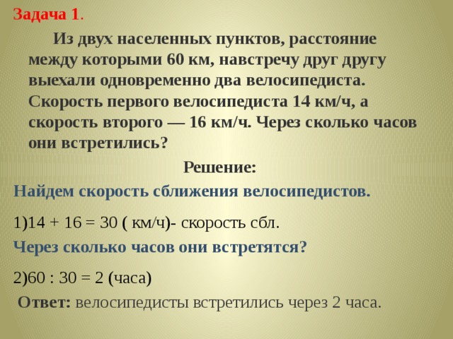 Из двух пунктов одновременно навстречу