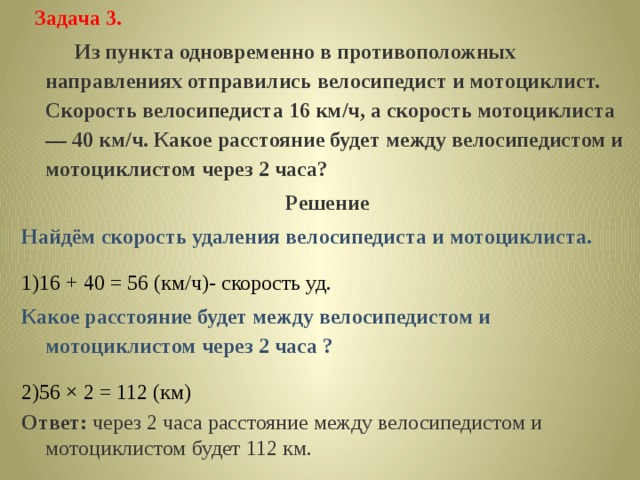 Из одного пункта в противоположных направлениях