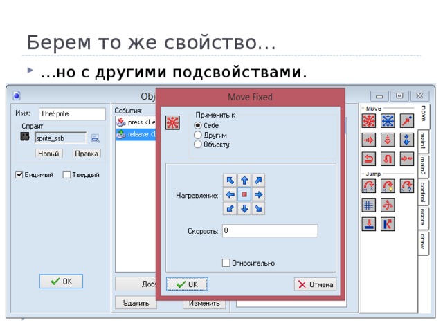 Берем то же свойство… … но с другими подсвойствами. 