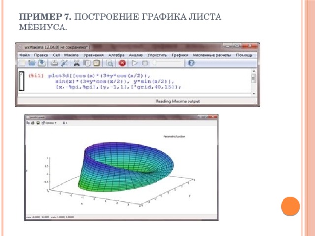 Построение графиков в пространстве