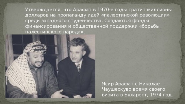 Арафат ясир презентация