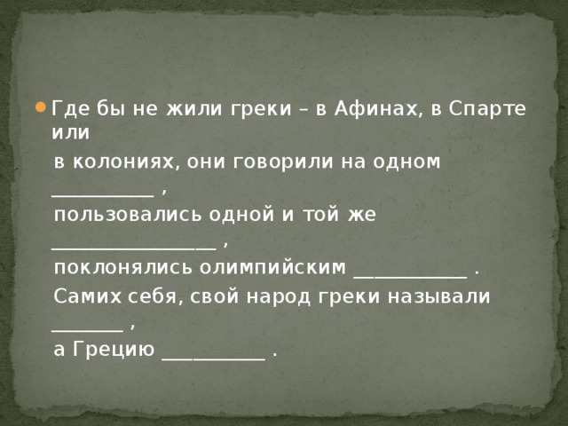 кипр греки-киприоты. национальный костюм греков в греции. прожить грек. как греки называли свой народ и свою страну. как греки называли свой народ.