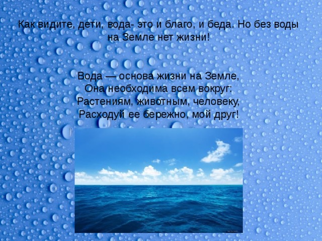 Проект по биологии на тему вода основа жизни на земле