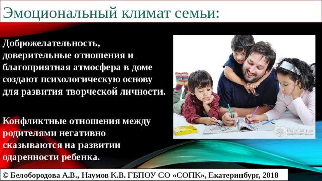 Эмоциональный климат в семье. Эмоциональный климат семьи. Эмоционально-психологический климат в семье. Благоприятный эмоциональный климат в семье. Благоприятная психологическая обстановка в семье.