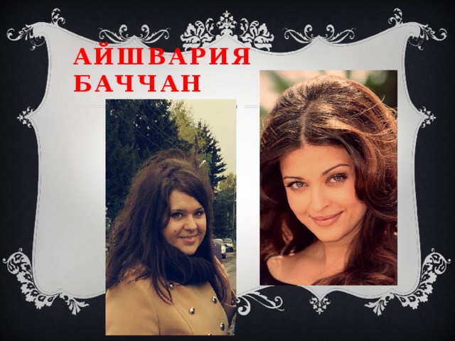 Айшвария баччан 