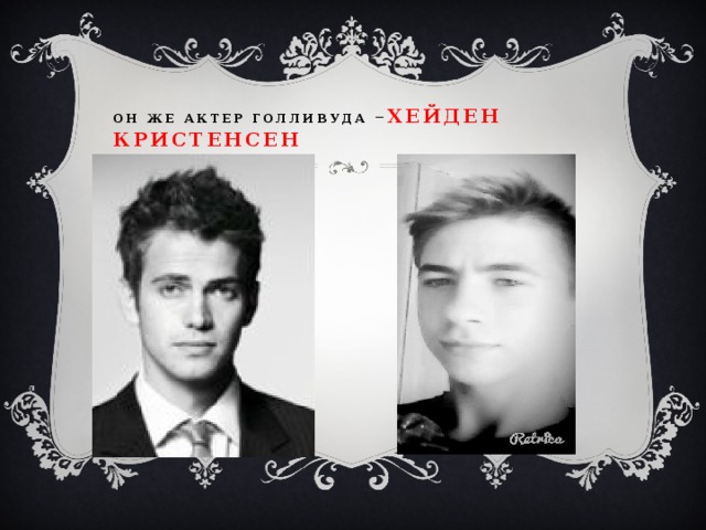 Он же актер голливуда – хейден кристенсен 