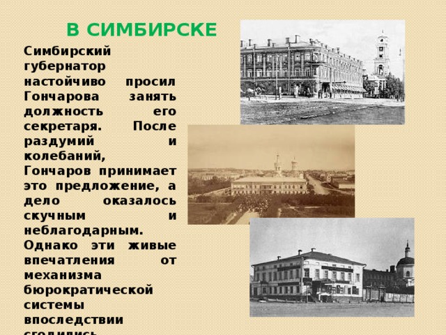 План симбирска 1738