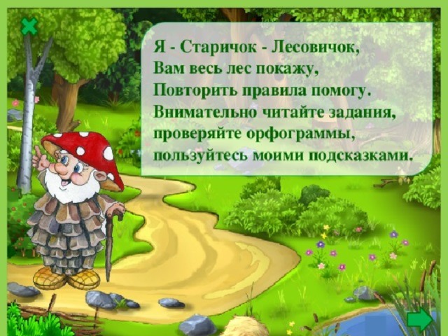 Поможем лесовичку. Лесовичок для дошкольников. Старичок Лесовичок. Задания от лесовичка. Старичка лесовичка.