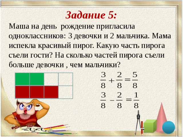 Петя съел пирога а вася пирога какую часть пирога съели мальчики