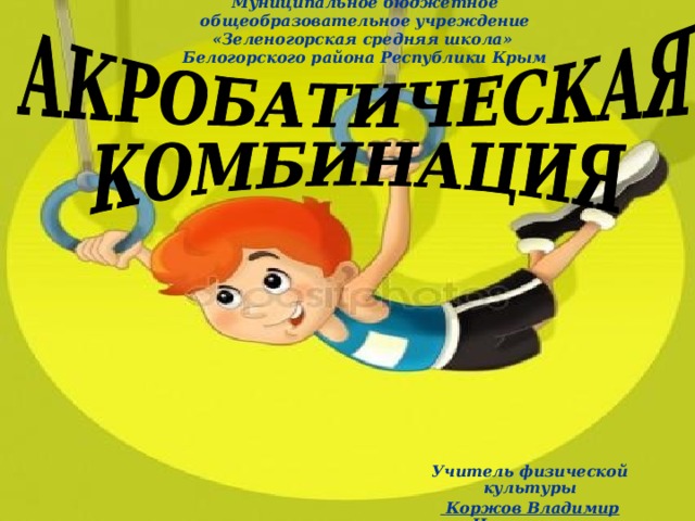 зачем гимнаст поднимает правую руку вверх. Смотреть фото зачем гимнаст поднимает правую руку вверх. Смотреть картинку зачем гимнаст поднимает правую руку вверх. Картинка про зачем гимнаст поднимает правую руку вверх. Фото зачем гимнаст поднимает правую руку вверх