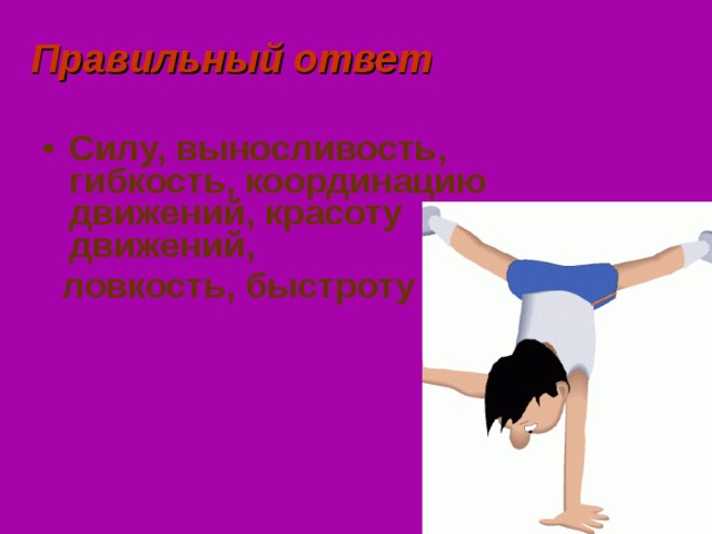зачем гимнаст поднимает правую руку вверх. Смотреть фото зачем гимнаст поднимает правую руку вверх. Смотреть картинку зачем гимнаст поднимает правую руку вверх. Картинка про зачем гимнаст поднимает правую руку вверх. Фото зачем гимнаст поднимает правую руку вверх